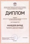 2021-2022 Мамедов Фарид 7а (РО-франц.язык- Барановская М.С.)